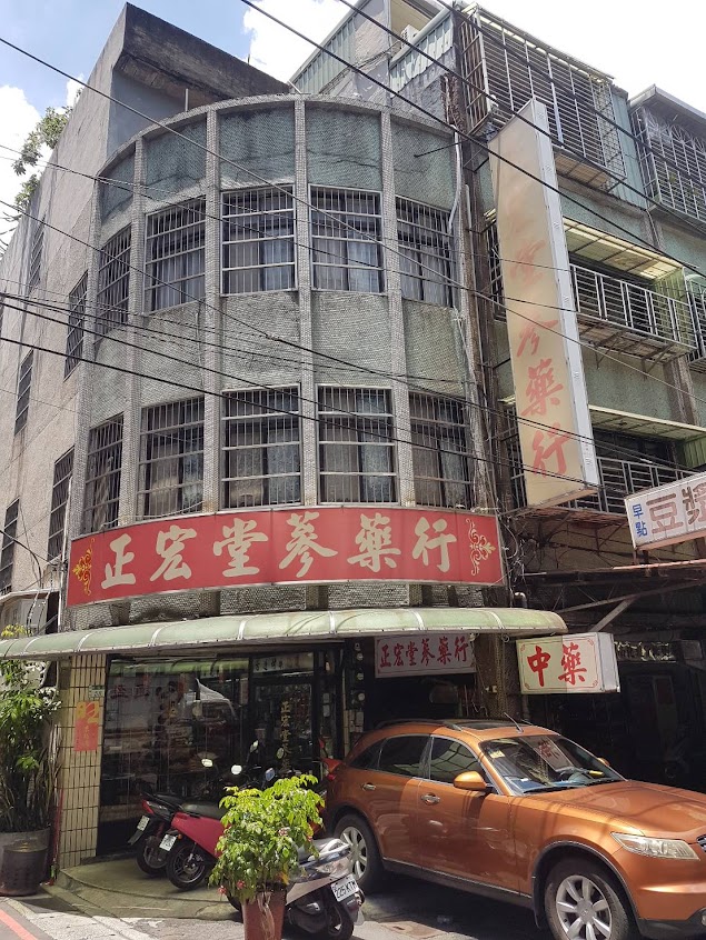 正宏堂蔘藥行
