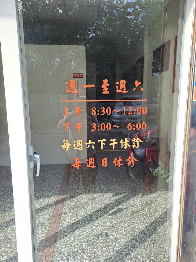 宏信中醫診所