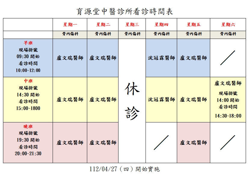 育源堂中醫診所