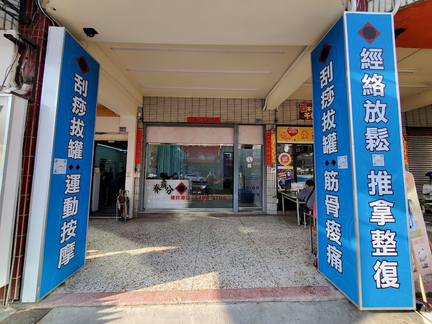脊霸分傳統整復推拿-刮痧、拔罐、傳統整復推拿、深淺層放鬆、疲勞放鬆、經絡放鬆