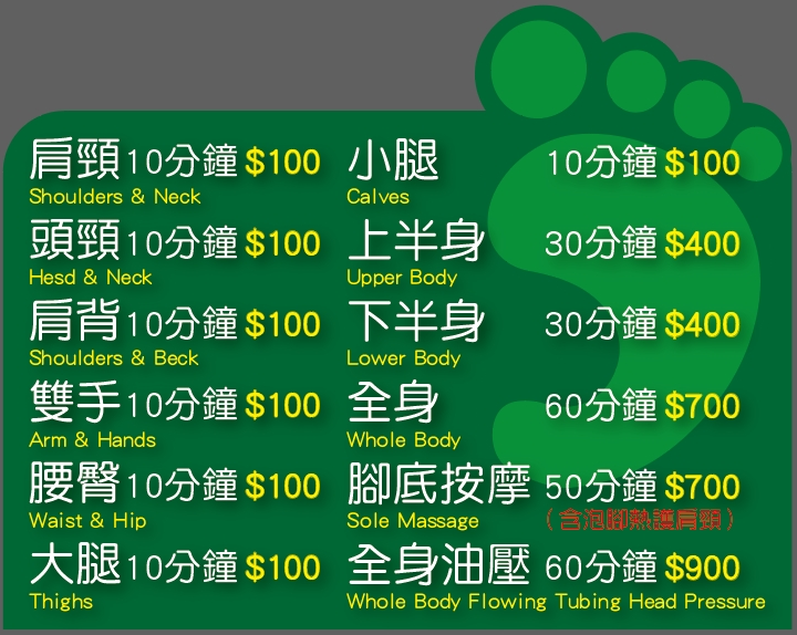 王師傅足底養生館