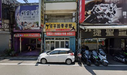 彩雲健康養生會館