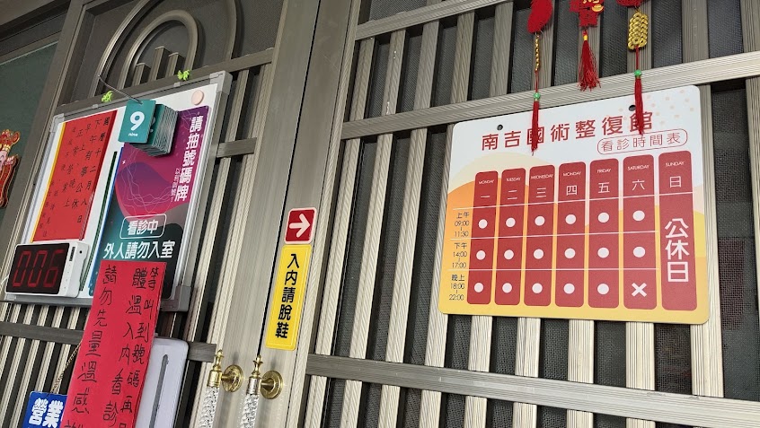 南吉國術館–每個月第一、第三星期六公休