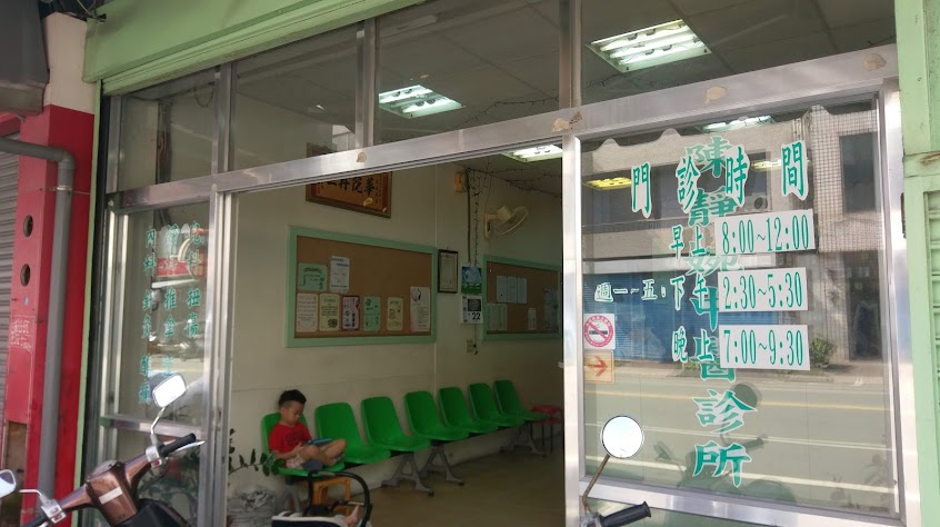 陳靜婉中醫診所