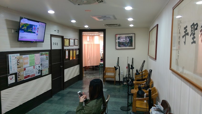 基隆同德中醫診所