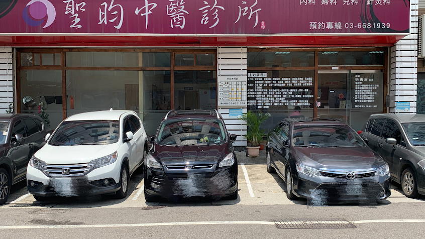 聖昀中醫［竹北減重減肥推薦］