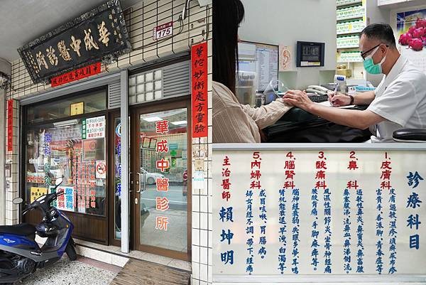 華成中醫診所 – 彰化 員林 中醫診所推薦 專業中醫門診 皮膚病調理 青春痘 蕁麻疹 鼻子過敏 鼻竇炎 診治好評 坐骨神經痛 痠痛 舒筋活化術療程首選 感冒 失眠 婦科調理 中醫腦腎科 體質虛寒 腎功能衰退 早洩 頻尿