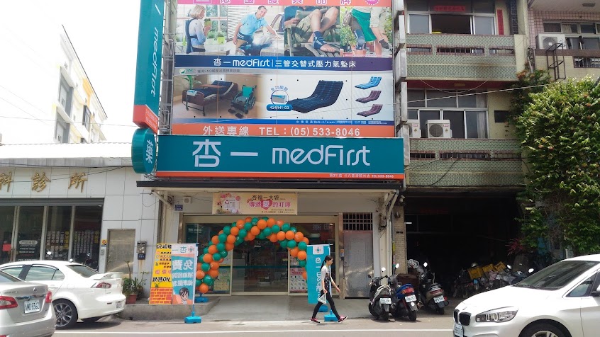 杏一醫療用品斗六慈濟院外店