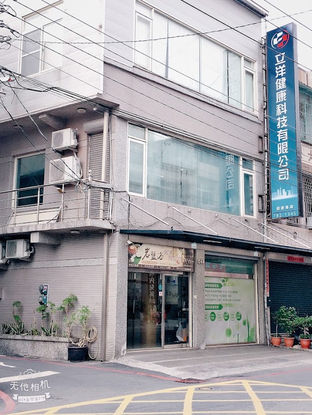 立洋平衡美學整復中心/美式整復/傳統推拿