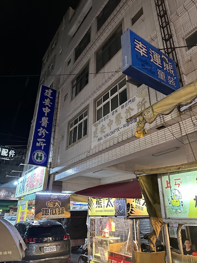 建安中醫診所/清冠一號，新冠後遺症治療