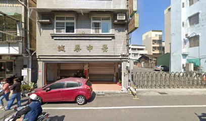 誠泰中醫診所