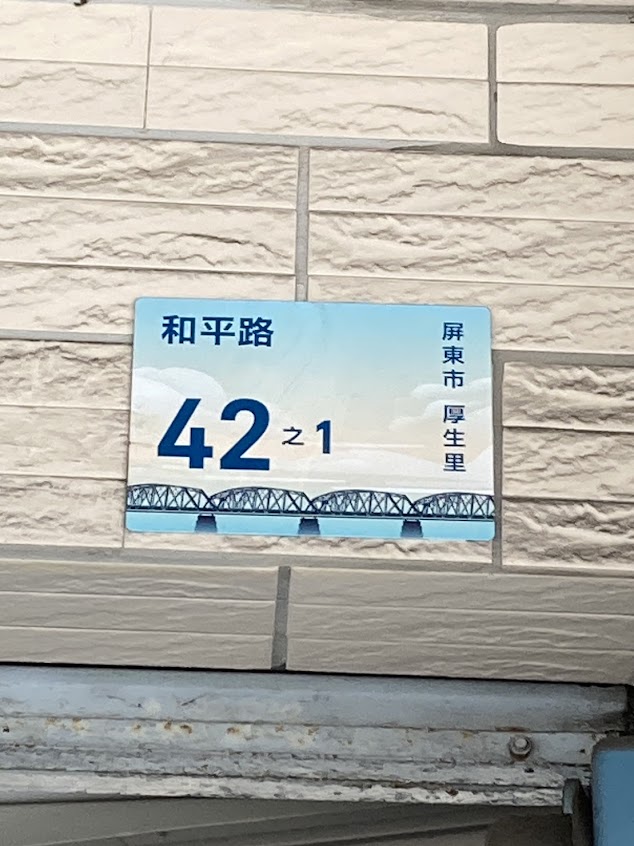 屏東縣傳統推拿骨節整復師職業工會
