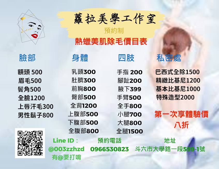 蘿拉美學
