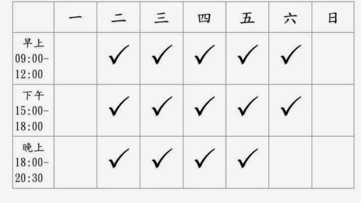 清慧中醫診所