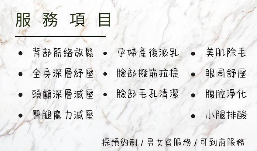 珍欣芳療居家工作室《嘉義按摩》男女按摩｜筋絡按摩｜全身放鬆｜到府紓壓｜溫灸陶瓷刮痧｜男女除毛