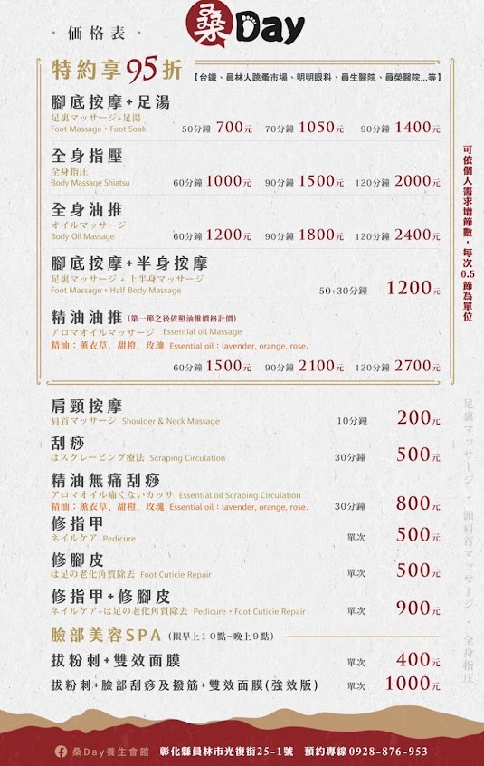 桑Day養生會館-員林精油按摩|經絡按摩|刮痧|推薦腳底按摩|舒壓按摩|口碑養生會館|放鬆按摩|修腳皮/指甲