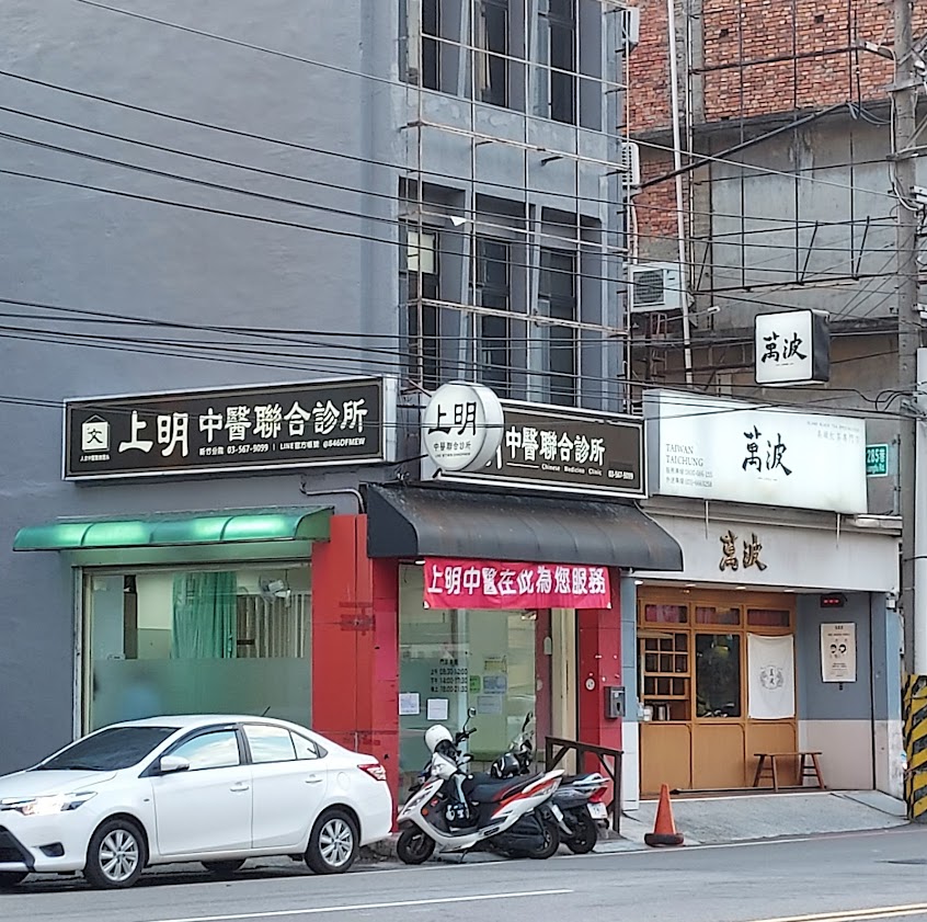 上明中醫診所-清冠一號,治療長新冠