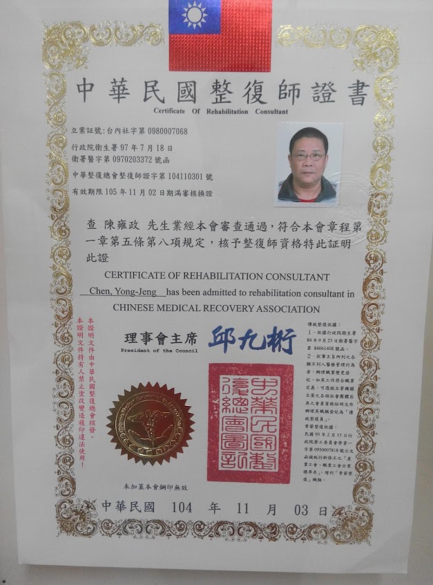 200推拿整復
