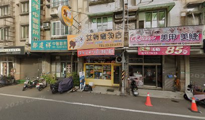 鄭建祥中醫診所