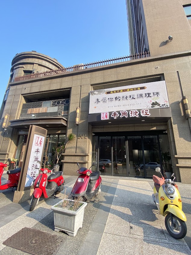 了凡居牛角撥經-新竹中華店