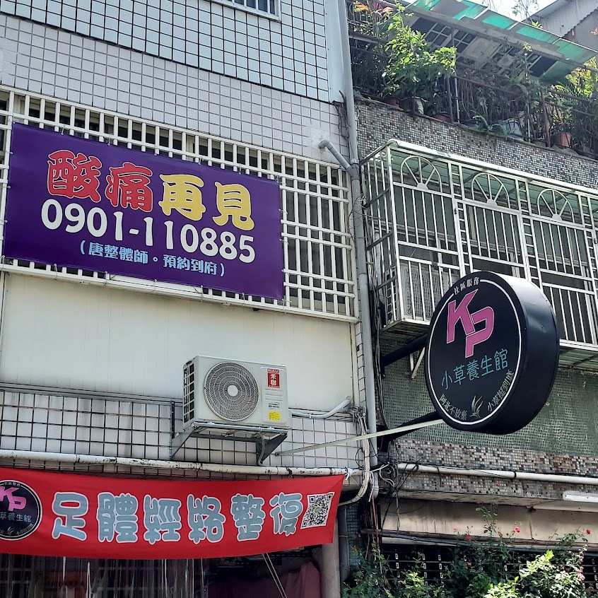 台日整骨交流會。唐整體師@台中唐老師整復推拿按摩 （小草） Massage Spa護脊保健（+車馬費可到府／經絡指壓保養，紅外線烤箱／預約／運動筋膜刀／刮痧走罐／足底／泰式踩背／酸痛舒緩／淋巴排毒／精油壓）