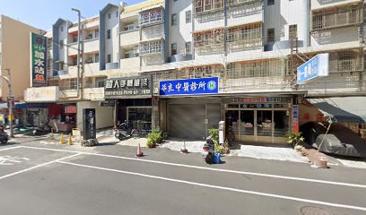 華良中醫診所