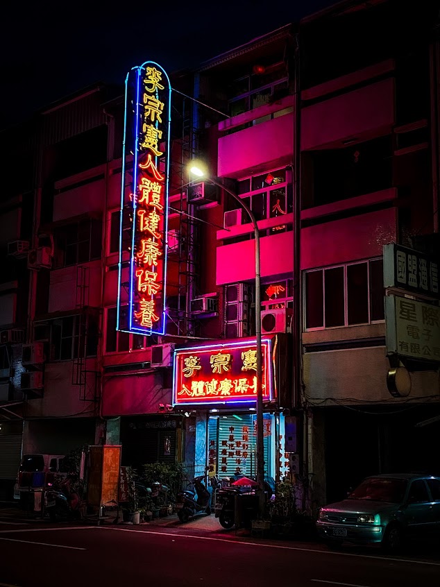 李宗憲人體健康保養