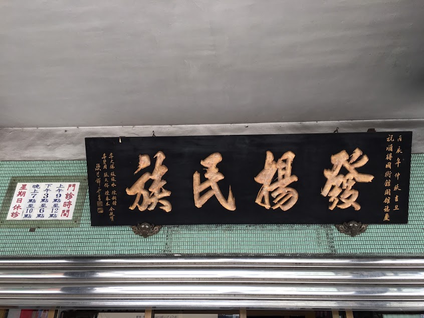 順得國術館