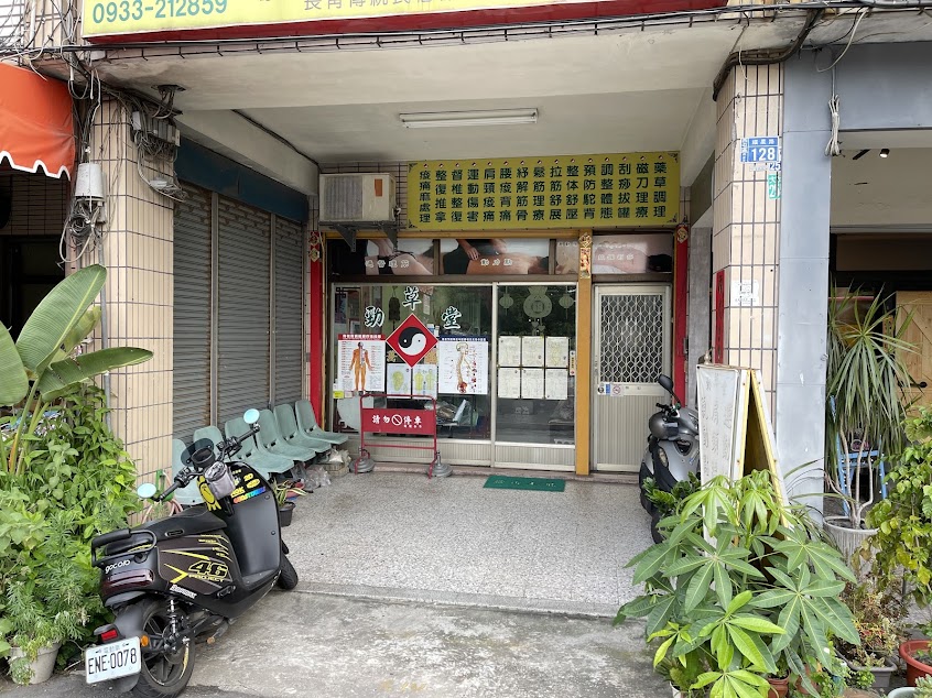 勁草堂