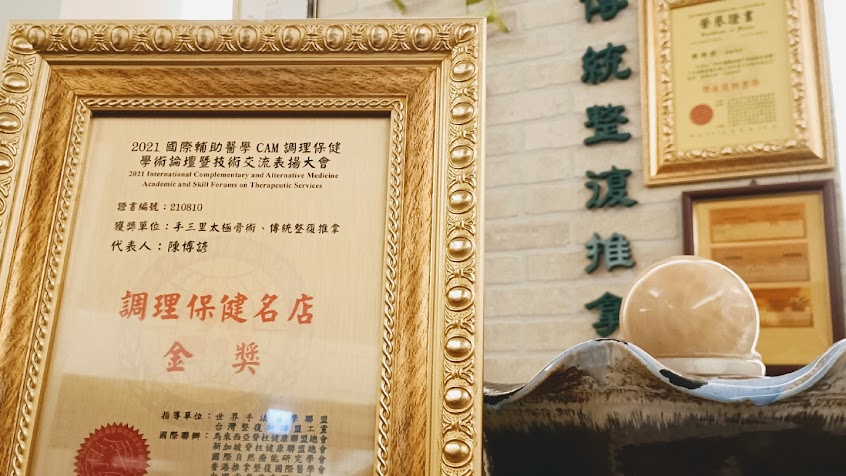 手三里-傳統整復推拿(太極導引骨術)