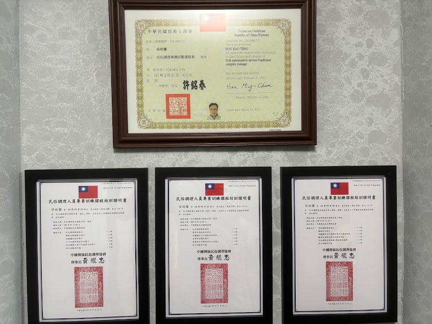 推倍樂傳統整復推拿 東湖
