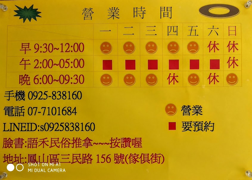 語禾民俗推拿