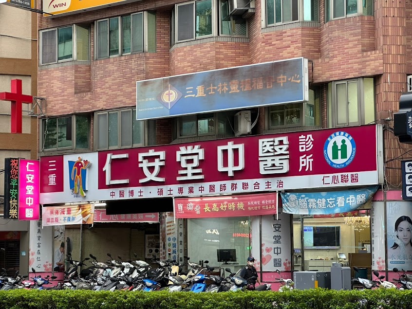 新北三重 仁安堂中醫診所 – 仁心聯醫 – 三九貼灸療 – 鼻過敏 – 痛經 – 岩盤溫灸 – 肺炎清冠一號