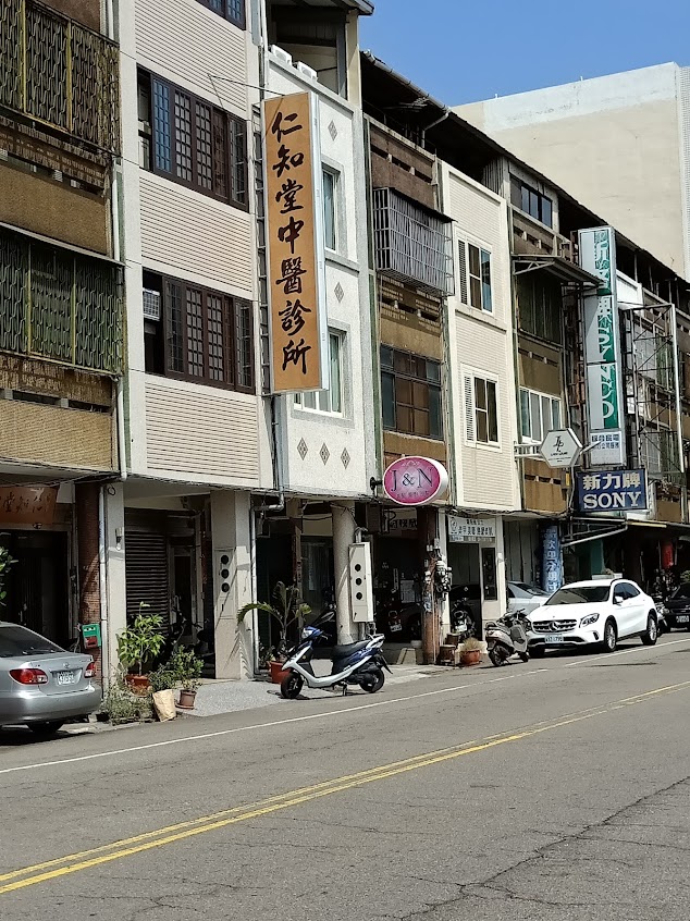 仁知堂中醫診所