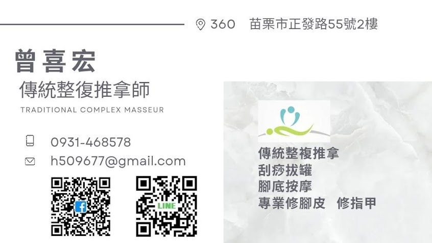 苗栗阿宏師傅按摩｜傳統整復推拿｜腳底按摩｜刮痧拔罐｜修腳皮l修指甲｜傳統整復推拿合格技術士｜專業按摩｜消除疲勞｜舒緩筋骨｜N.H.V Beauty cent.