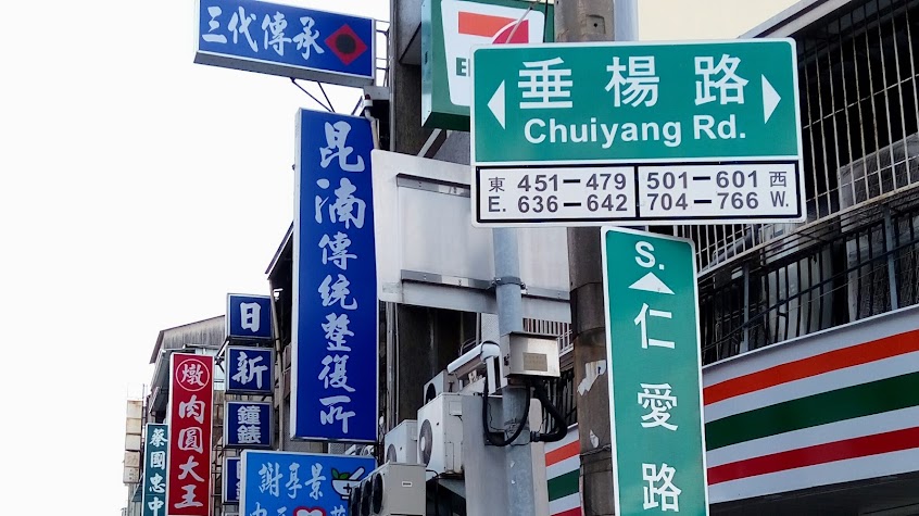 昆湳傳統整復推拿所（國術館）