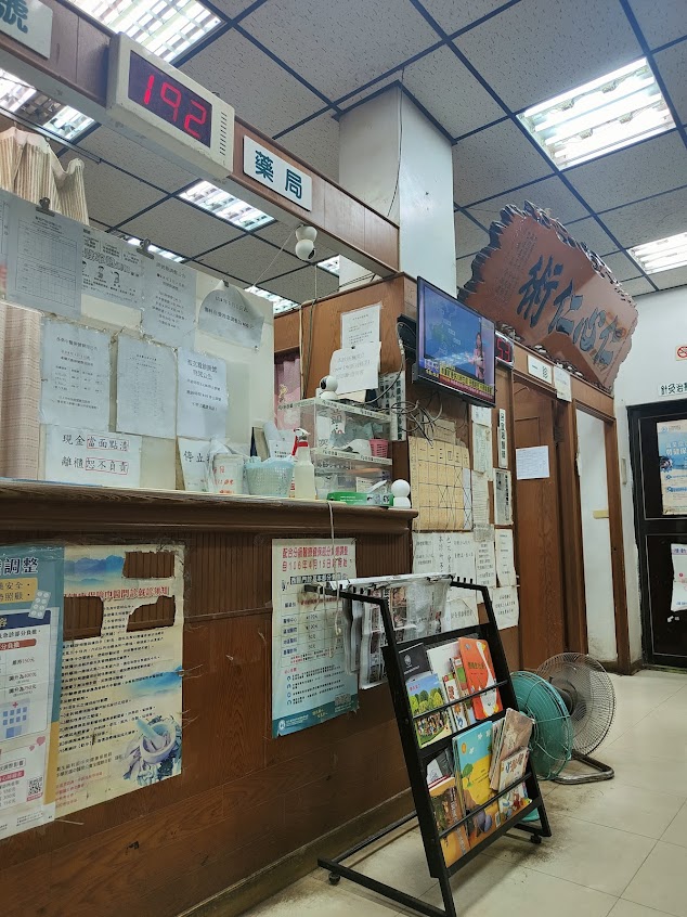 長榮中醫診所