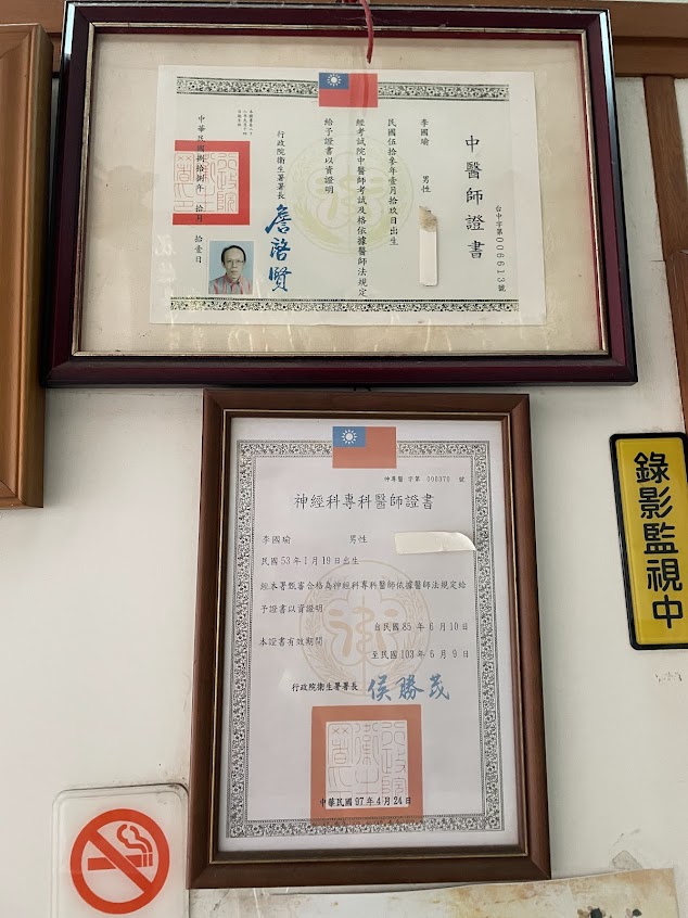 德恩中醫診所