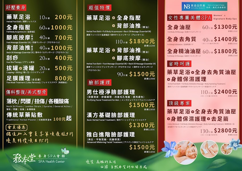 務本堂SPA養身會館｜20年在地品牌｜按摩舒壓｜腳底按摩｜背部油推｜指壓油壓｜臉部護理｜女性保養｜