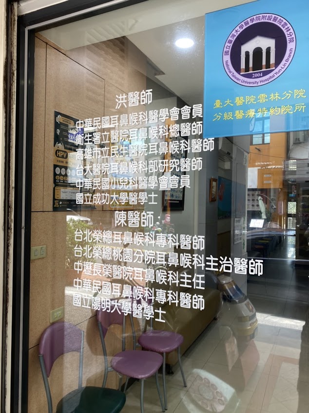 明祐診所