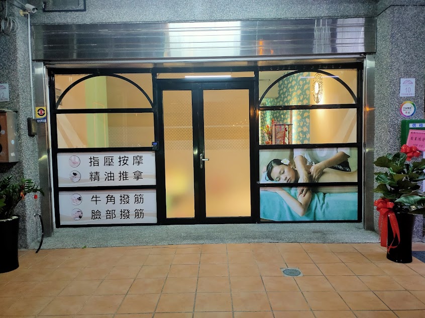 葉子按摩工作室