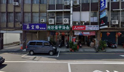 南海中醫診所