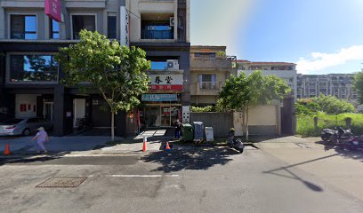 元春堂中醫診所(公費清冠一號/新冠後遺症)營業時間請來電確認