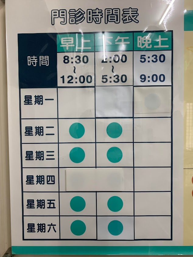 正慶中醫診所