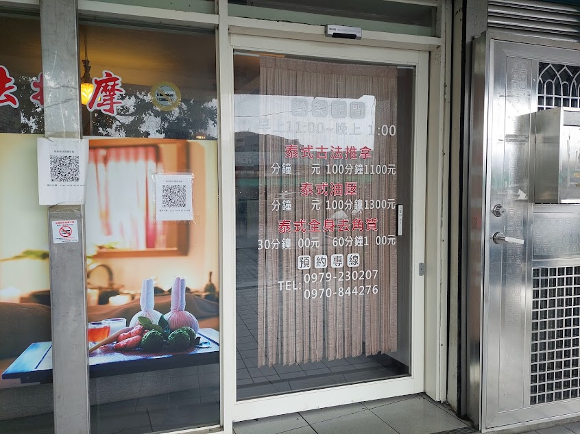 帕泰雅休閒養身館