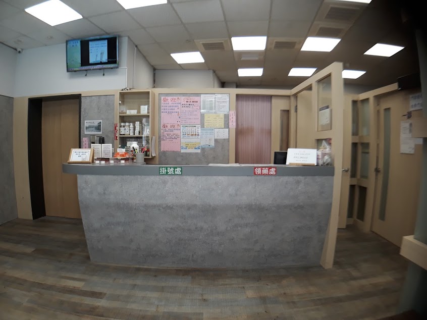 榮癸貞中醫診所 GoodchanceClinic