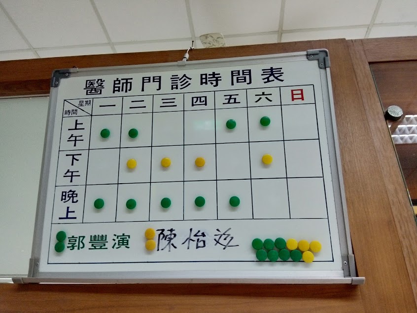 郭豐演中醫診所