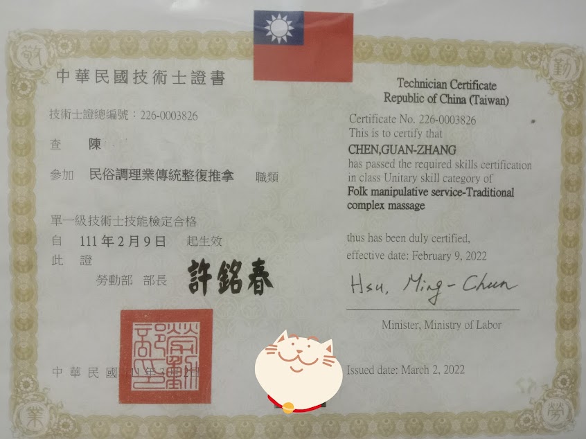 幸芷傳統整復推拿（只有接男性客人，沒接女客。只接預約制，用Line預約喔，Id:gerytina。最晚調理時段為晚上7點30分。不是正骨整脊，沒有油推拔罐刮痧，就是徒手推拿喔。民宅個人工作室，男師傅）