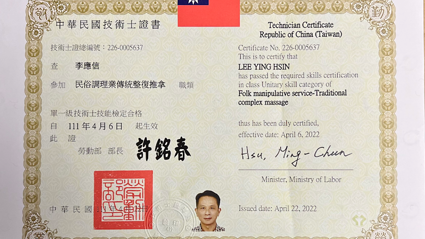 紳玥堂 李師父傳統整復推拿-電話預約