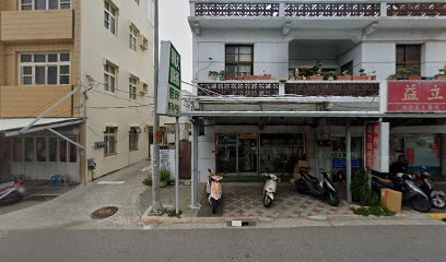 馬靜祥診所